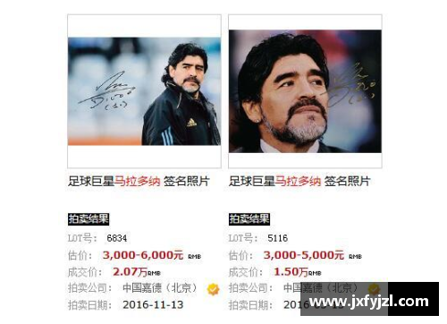 代购体育明星签名物品：你不可错过的独特收藏机会