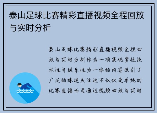 泰山足球比赛精彩直播视频全程回放与实时分析